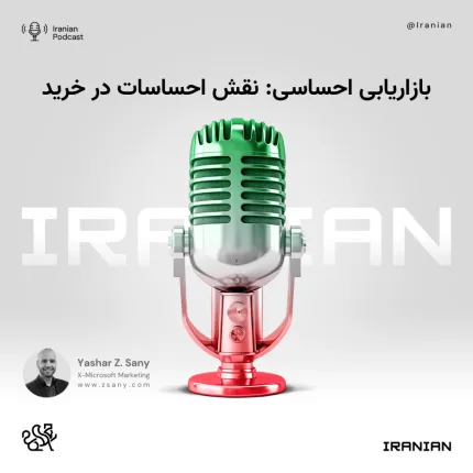 بازاریابی احساسی: نقش احساسات در خرید بازاریابی احساسی: نقش احساسات در خرید