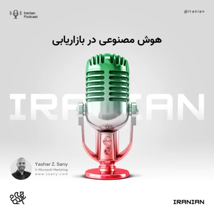 هوش مصنوعی در بازاریابی هوش مصنوعی در بازاریابی